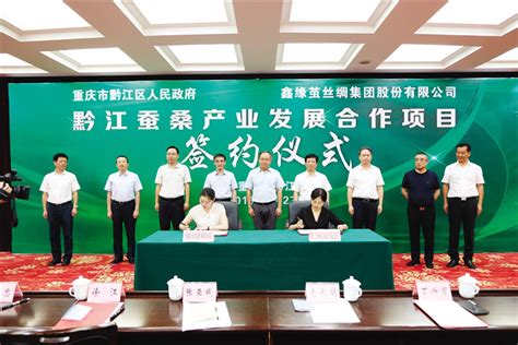 黔江·海安签署招商互动战略 合作发展蚕桑产业