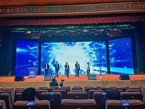 榆林学院参加第八届中国国际“互联网+”大学生创新创业大赛陕西赛区启动会-榆林学院
