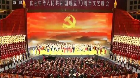 庆祝中华人民共和国成立70周年大型文艺晚会《奋斗吧中华儿女》在京举行_腾讯视频