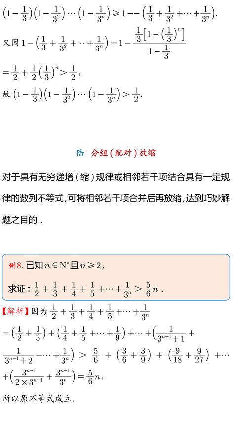 例析中职数学中不等式证明的一些基本方法--中国期刊网