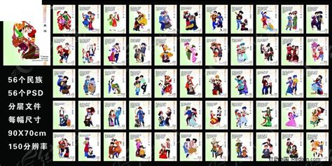 中国56个民族风俗人物 - 爱图网设计图片素材下载