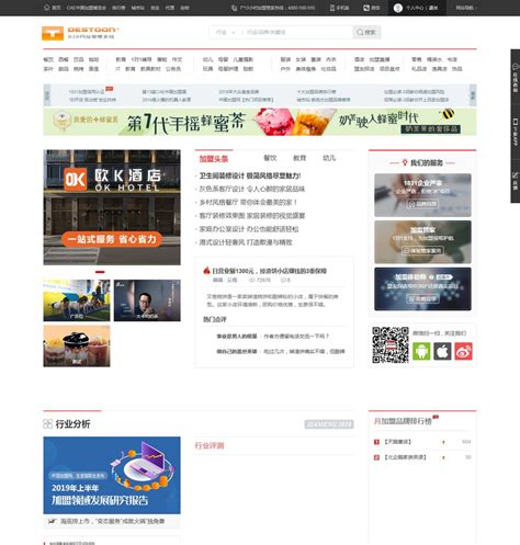 destoon7.0仿中国加盟网站模板 B2B全行业招商加盟信息发布网站模 ...