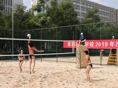 赛讯 | 清华大学女子排球队在首都高校沙滩排球锦标赛中获佳绩_比赛