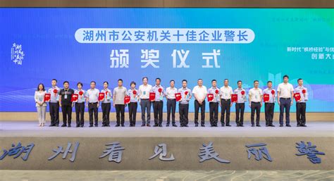 浙江湖州举行“枫桥经验”与优化营商环境创新大会-消费日报网