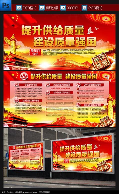 2016全国质量月党建宣传展板图片__编号7114495_红动中国