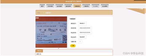客运售票系统源码(含数据库) – 计算机代码，编程代码下载