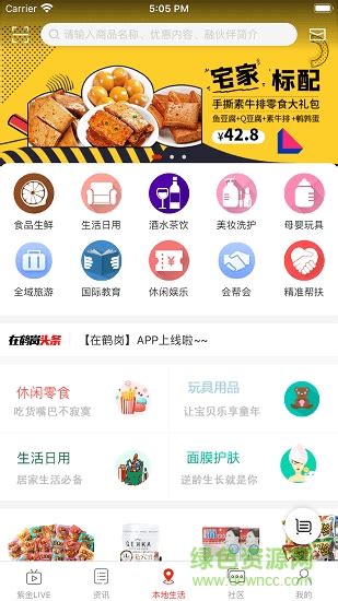 生态鹤岗app下载-生态鹤岗官方版下载v4.5.2 安卓版-9663安卓网