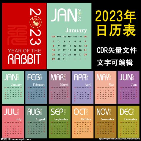 2023年12月剪纸日历素材图片免费下载-千库网
