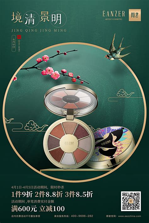 国风化妆品清明节海报|平面|海报|青木Design - 原创作品 - 站酷 (ZCOOL)