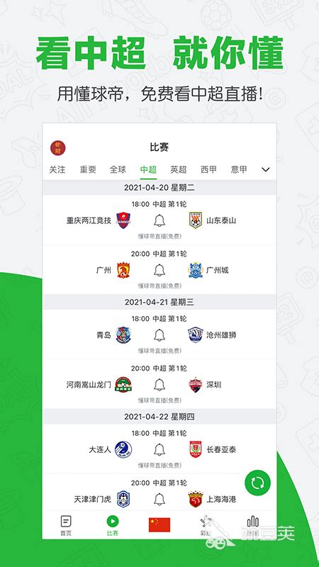 足球比赛统计数据app哪个好2022 足球比赛统计数据app有哪些_豌豆荚