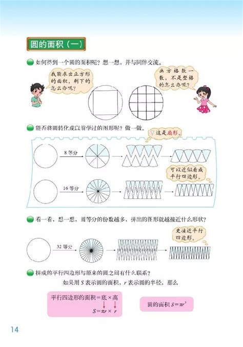 青岛六三制版六年级上册《数学》电子课本【pdf】_