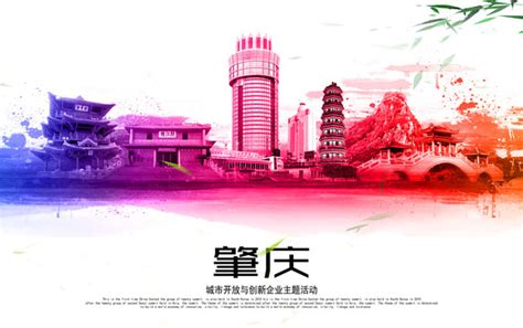 肇庆地标建筑剪影设计图__广告设计_广告设计_设计图库_昵图网nipic.com