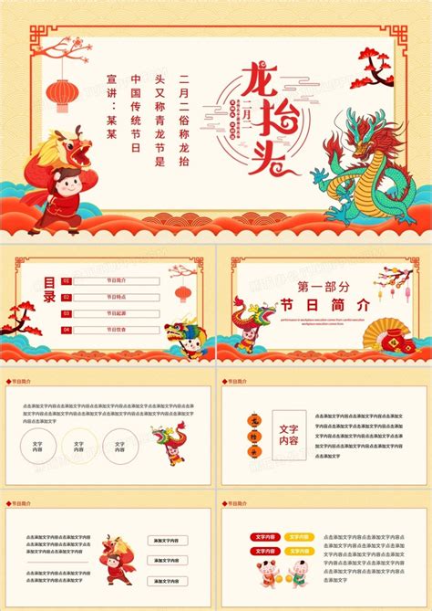 古典中国新年二月二龙抬头PPT模板下载 - 觅知网
