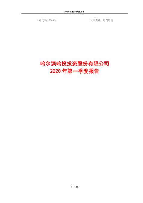 600864-哈投股份-2022年年度报告_报告-报告厅
