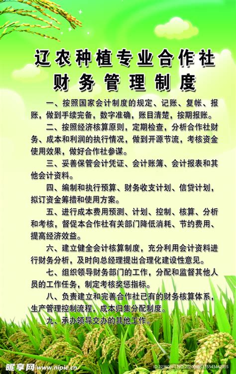 农民专业合作社章程范本Word模板下载_熊猫办公