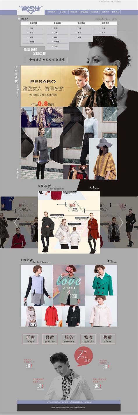 服装类网站排版|网页|企业官网|张心宇_Vivily - 原创作品 - 站酷 (ZCOOL)