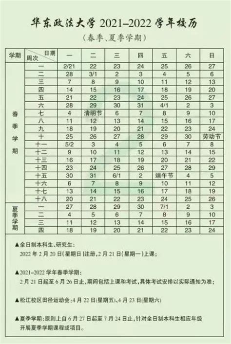 2021年春季学期北京各高校开学时间及返校时间- 北京本地宝