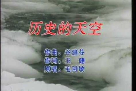 《历史的天空》(《三国演义》电视剧片尾曲)_腾讯视频
