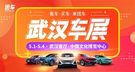 2024武汉车展时间|门票-武汉国际车展车模-华中车展-车展日