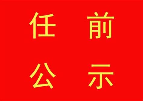江苏7名省管领导干部任职前公示；江苏最小县级市迎来首家上市公司_苏商网