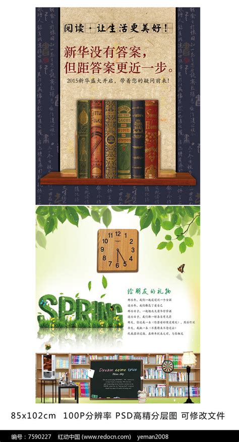 精美书店图书馆阅读读书宣传海报图片_海报设计_编号7590227_红动中国