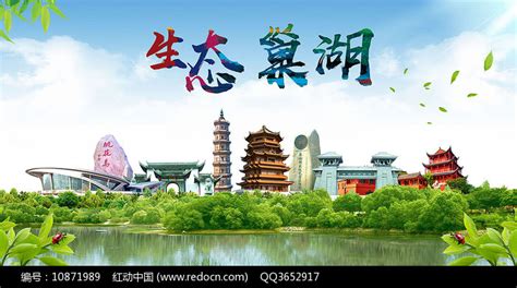 安徽巢湖卫生态文明美丽城市印象广告海报图片下载_红动中国