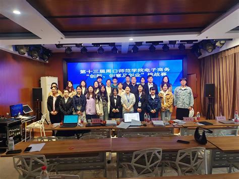 周口师范学院在河南省“互联网+”大学生创新创业大赛中获佳绩_河南教育宣传网-省级教育新闻网站