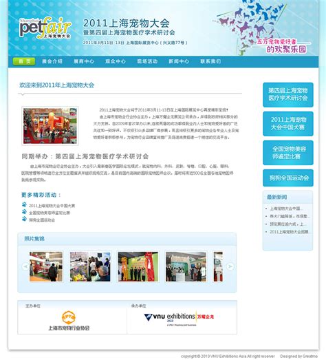 上海宠物大会展会网站建设 - 网站案例 - 上海高端网站建设、网页设计公司-广漠传播