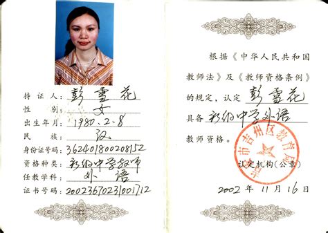 北京家教-离职初中教师家教-大兴 家教 教师证图片
