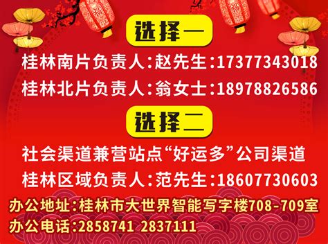 广西福彩欢迎您加盟 2020办站多种选择还有补助-桂林生活网新闻中心