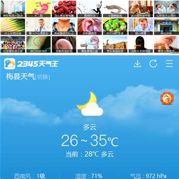 梅州2345天气王(waptianqi.2345.com)_天气预报网站_优推目录