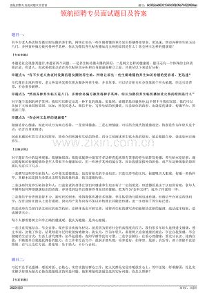 领航招聘专员面试题目及答案.pdf_咨信网zixin.com.cn