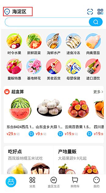 盒马app最新版下载-盒马x会员店app-河马生鲜菜配送下载官方版