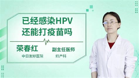 HPV持续性感染还能治愈吗_语音科普_杏林普康