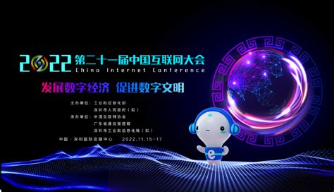 2016年中国互联网大会