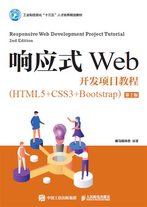 网页设计与制作教程（HTML+CSS+JavaScript）第2版 PDF 下载_Java知识分享网-免费Java资源下载