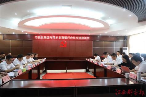 萍乡农商银行文明优质服务提升项目启动大会召开-江南都市网