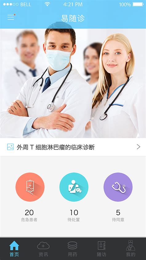 医疗APP开发设计_移动医疗APP解决方案-上海艾艺