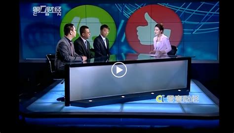 CCTV2正点财经广告投放，塑造品牌高度和形象 - 北京电台广告网