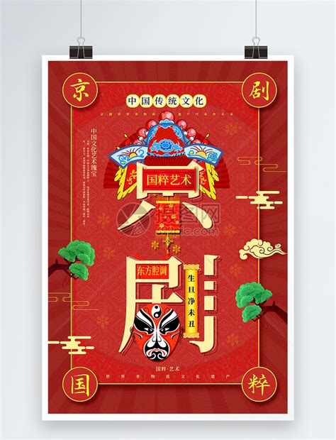 中国风传统文化戏曲人物红衫皇冠插画图片-千库网