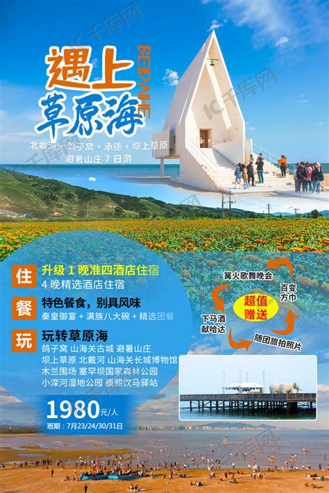 秦皇岛,海报设计,画册/宣传单/广告,设计模板,汇图网www.huitu.com