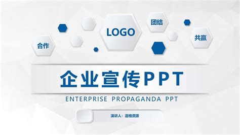 大气商务简约企业宣传产品推广公司介绍PPT模板-企业宣传-PPT模板免费下载