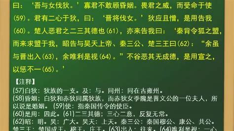 陈海平说古文观止第23集吕相绝秦_腾讯视频