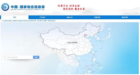 民政部：即日起启用中国·国家地名信息库2021版_荔枝网新闻