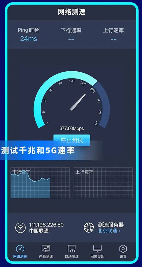 中国信通院宣布上线“全球网测”App：绿色免费，支持测速千兆和 5G 速率_手机软件_什么值得买
