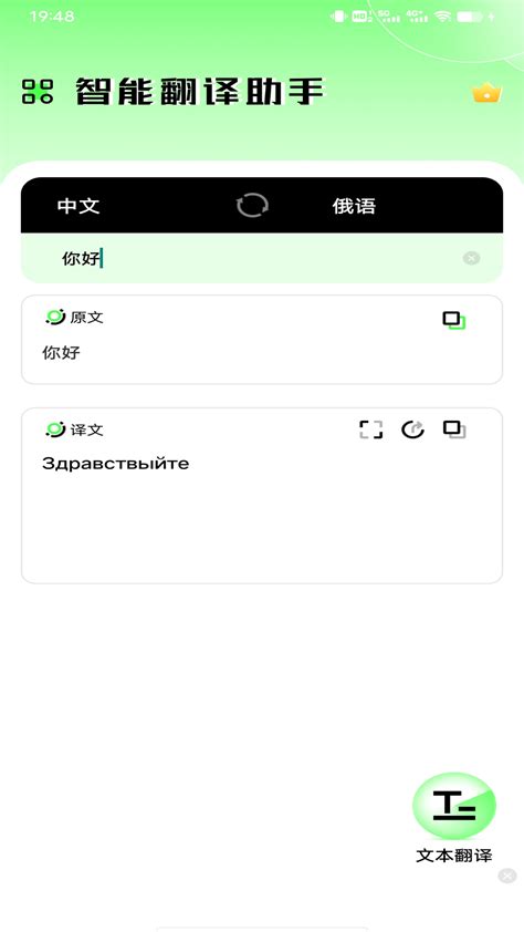 俄语翻译中文转换器下载-俄语翻译手机软件下载v4.8.2 安卓免费版-单机100网