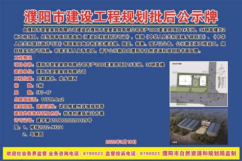 濮阳市登星家具有限公司（批后）——年产1000套家具项目 1#车间、3#研发楼