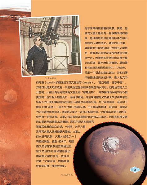 火星找水记--中国数字科技馆