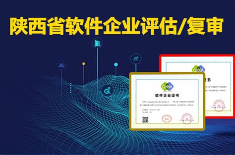 陕西省2020年第三批软件企业（复审）名单（56户）_西安软件公司