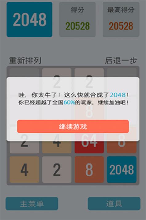2048游戏下载-2048官方正版下载v3.2.3 安卓版-2265游戏网